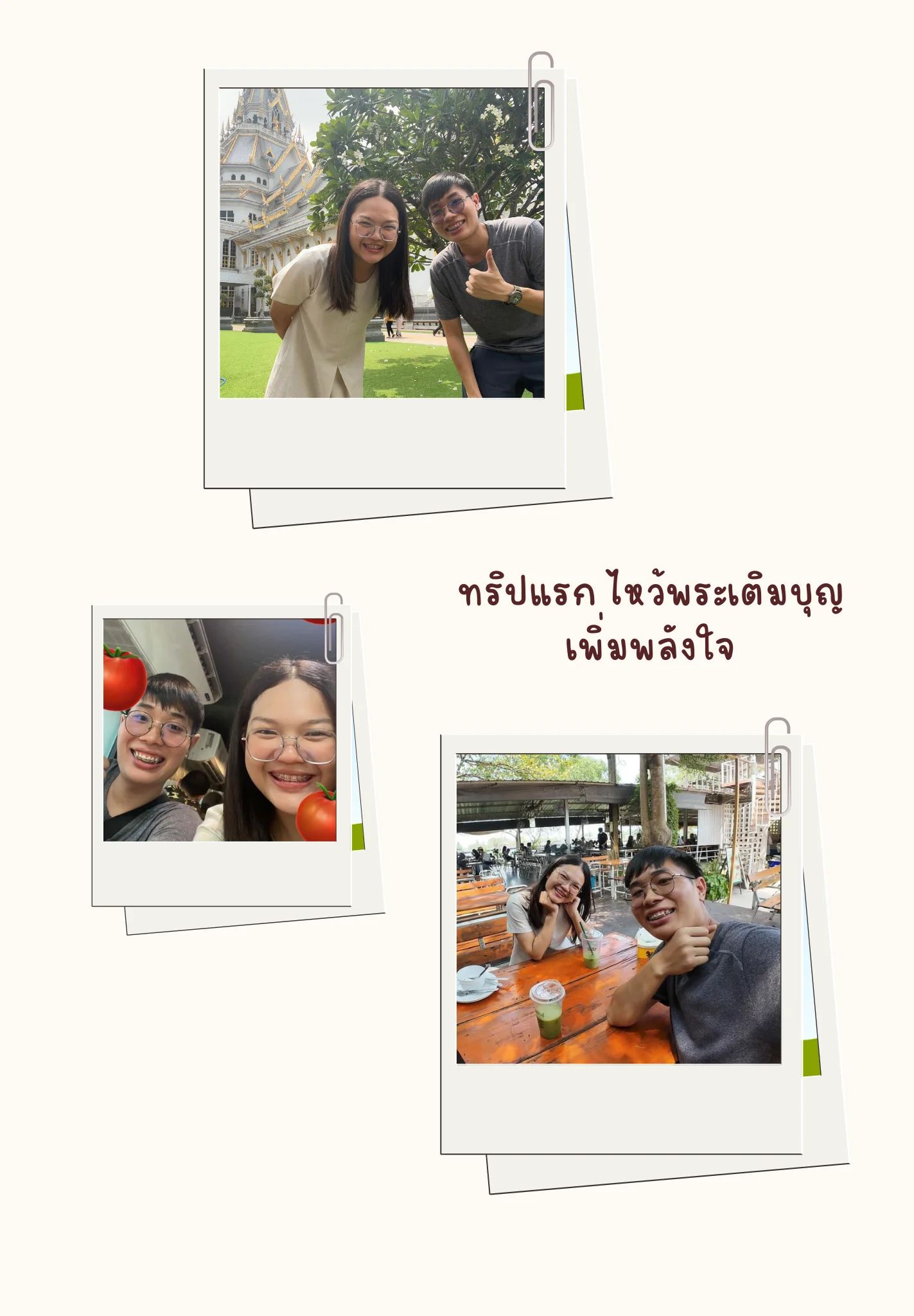 เดตแรก